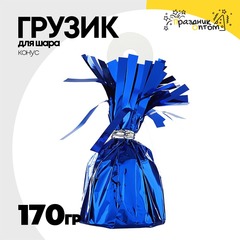 
          Грузик для шара Конус 170гр (Синий)