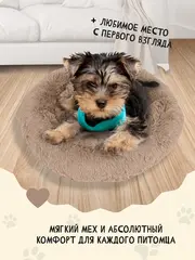 Лежанка для животных меховая кошек и собак 60 см