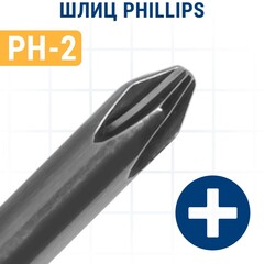 Бита отверточная ПРАКТИКА Профи PH-2 х 150мм (776-577)