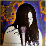 ЛИНДА: Песни тибетских лам (1994) (Виниловая пластинка)