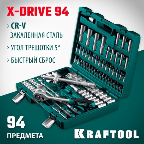KRAFTOOL X-Drive 94, 94 предм., (1/2