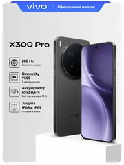 Смартфон vivo X300 Pro 16+512 Гб 5G, 6'78", Таинственный чёрный