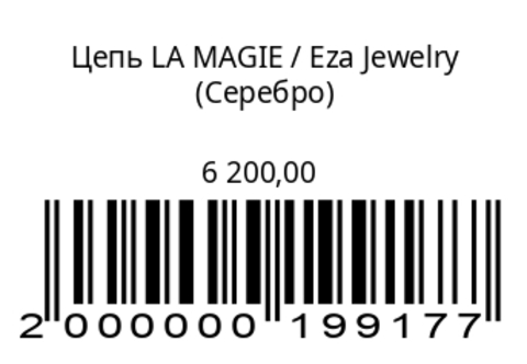 Цепь LA MAGIE