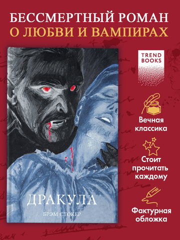 Дракула