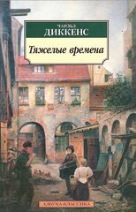 Тяжелые времена