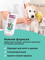 Wellroom шампунь универсальный с витамином Е для кошек и собак 1 л