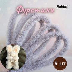 Фурстики Rabbit, Пушистая проволока синель для игрушек, набор Серый