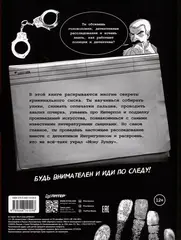 Детектив Интригулис и пропажа Моны Луизы