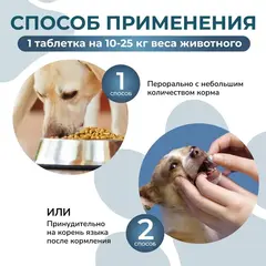 Экопром гельминтал таблетки от гельминтов для собак от 10 кг