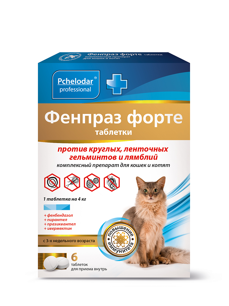Фенпраз Форте для кошек купить в Воронеже