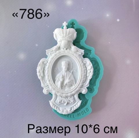 молд 