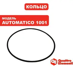 Кольцо уплотнительное QUATTRO ELEMENTI Automatico 1001 Inox корпуса насоса (910-218-015)