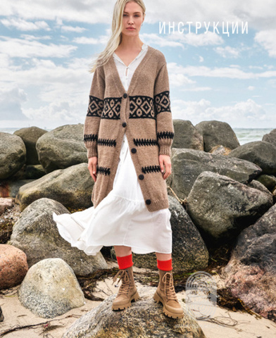 Журнал Natural Lama от Lana Grossa