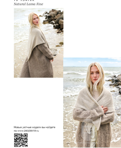 Журнал Natural Lama от Lana Grossa