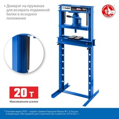 ЗУБР ПГД-20, 20 т, гидравлический пресс с домкратом и возвратными пружинами, Профессионал (43070-20)