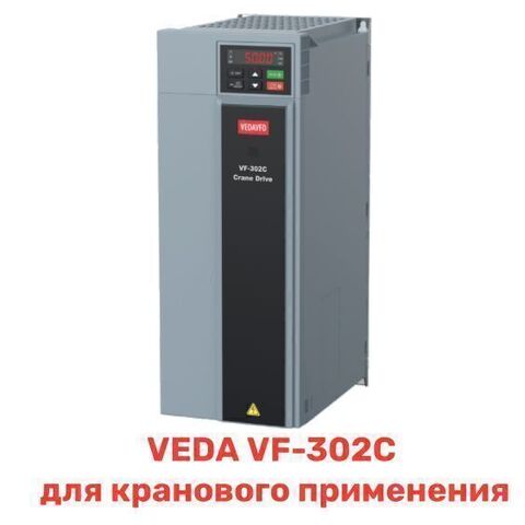 ACR00015 Преобразователь частоты VEDA VF-302C-P160-0310-T4-E20-N-H-D 160кВт 380В