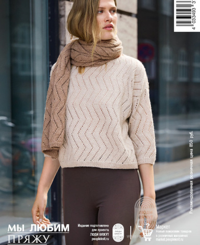 Журнал Natural Lama от Lana Grossa