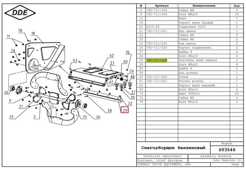 Пластина деки DDE нижняя, пластиковая ST3546 (792-711-029)