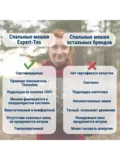 Спальный мешок-одеяло Winter, Expert-Tex