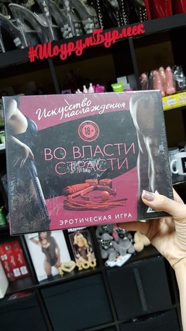 Эротическая игра для двоих 