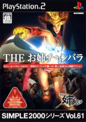 Simple 2000 Series Vol. 61: The Oneechanbara (Playstation 2)