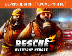 RESCUE 2: Everyday Heroes (Версия для СНГ [ Кроме РФ и РБ ]) (для ПК, цифровой код доступа)
