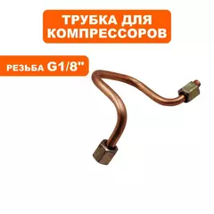 Трубка QUATTRO ELEMENTI КМ8-140 (248-450-050)