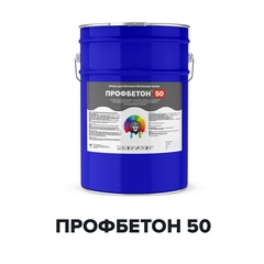 Краска Профбетон 50 полиуретановая для бетона