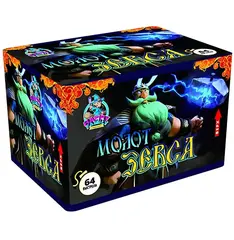 МОЛОТ ЗЕВСА