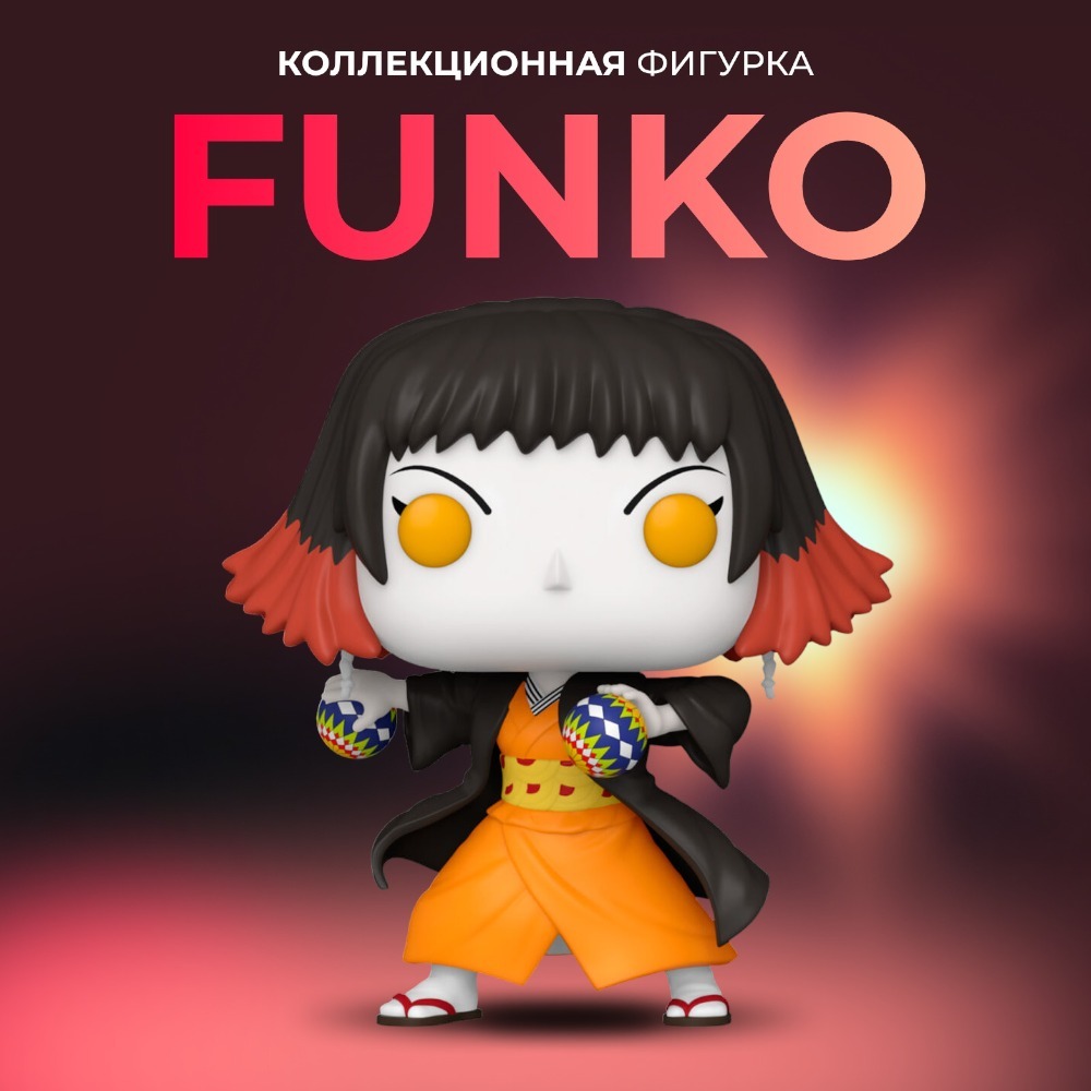 Фигурка аниме Funko POP Клинок рассекающий демонов Сусамару - купить по  выгодной цене | Funko POP Shop