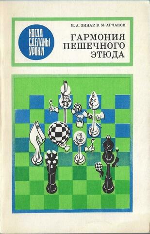 Гармония пешечного этюда