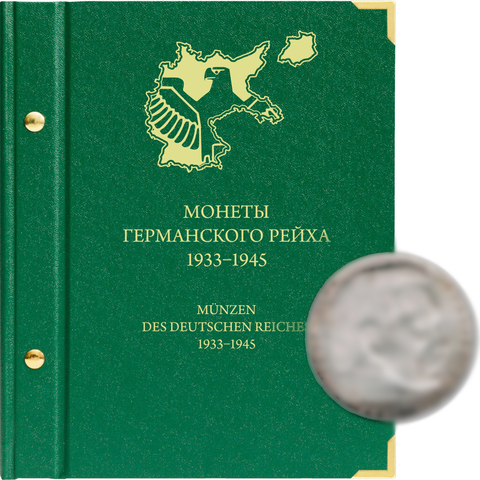 Альбом для монет "Монеты Германского рейха 1933-1945 гг." Albo Numismatico