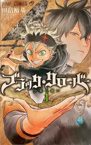 Black Clover Vol. 1 (На Японском языке)