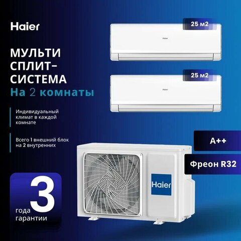 Мульти сплит-система Haier 2 х AS09NS6ERA-W / 2U40S2SM1FA на 2 комнаты 25+25 м2