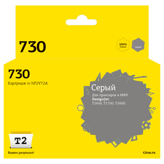 IC-HP2V72A Картридж T2 №730 для HP DesignJet T1600/T1700/T2600 (300мл.) серый, с чипом