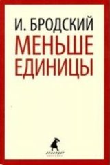 Меньше единицы,Избранные эссе