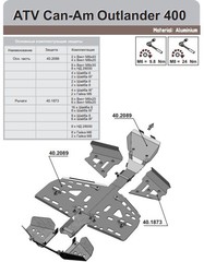Защита рычагов и заднего редуктора для BRP Outlander G1 2003-2015 STORM 1873