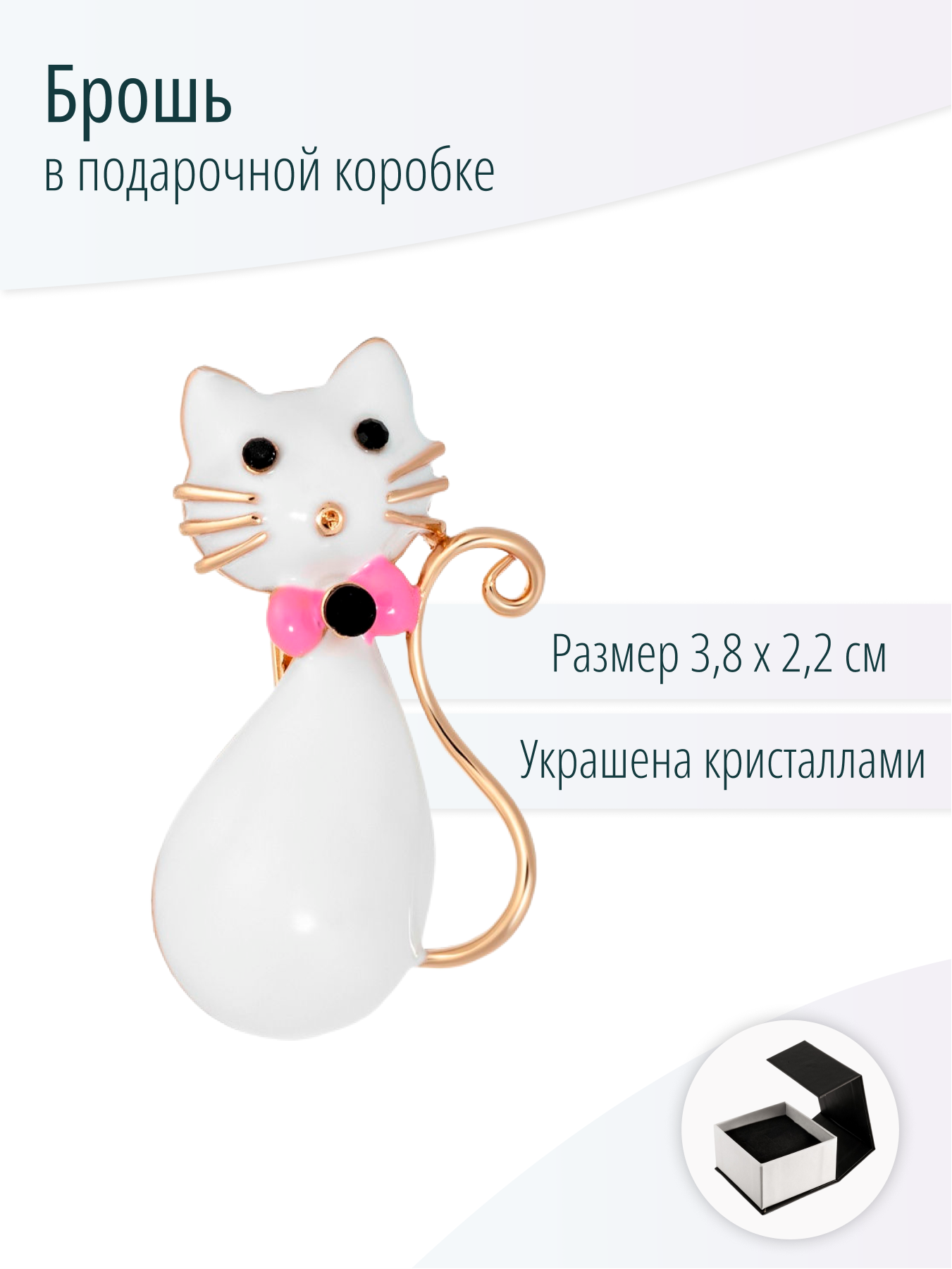 Брошь Кошка