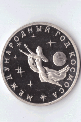 3 рубля 1992 года Международный год космоса PROOF