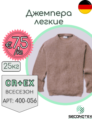 Джемпера легкие