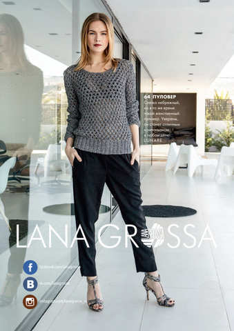 Журнал Home 63 (Lana Grossa)