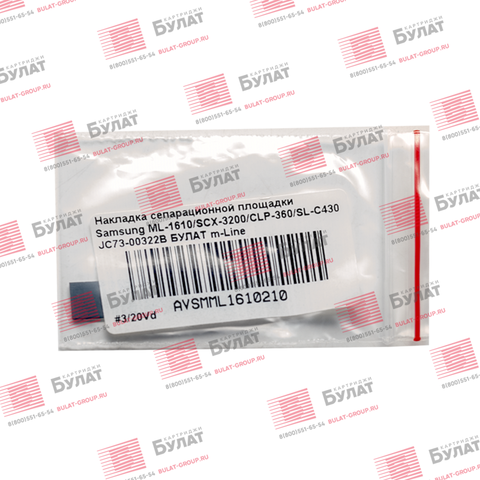 Накладка сепарационной площадки БУЛАТ m-Line JC73-00322B для Samsung ML-1610, Samsung SCX-3200, CLP-360, SL-C430