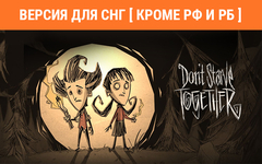 Don't Starve Together (Версия для СНГ [ Кроме РФ и РБ ]) (для ПК, цифровой код доступа)