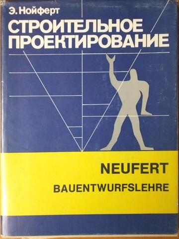 Строительное проектирование