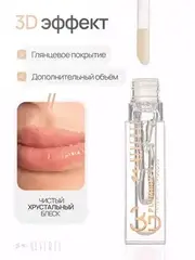 Neverti NP800 Блеск для губ 3D объем 