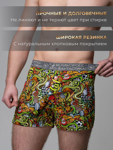 Комплект из 3-х семейных трусов - «Чемпион!»