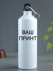 Печать на бутылках для питья на заказ!