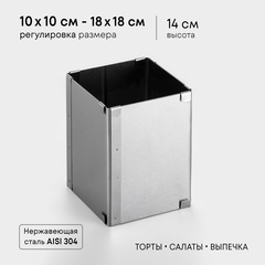 Регулируемая форма квадрат высота 14 см