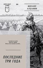 Последние три года