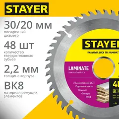 STAYER Laminate, 165 x 30/20 мм, 48T, аккуратный рез, пильный диск по ламинату (3684-165-30-48)
